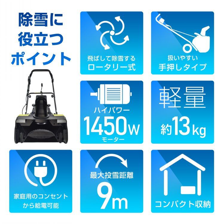 除雪機 電動除雪機 家庭用 雪かき機 簡単除雪機 手押し式 雪かき 軽量