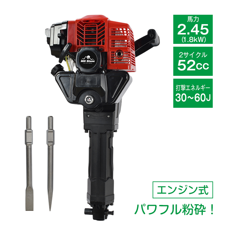エンジンブレーカー エンジン式 ブレーカー はつりハンマー ジャック
