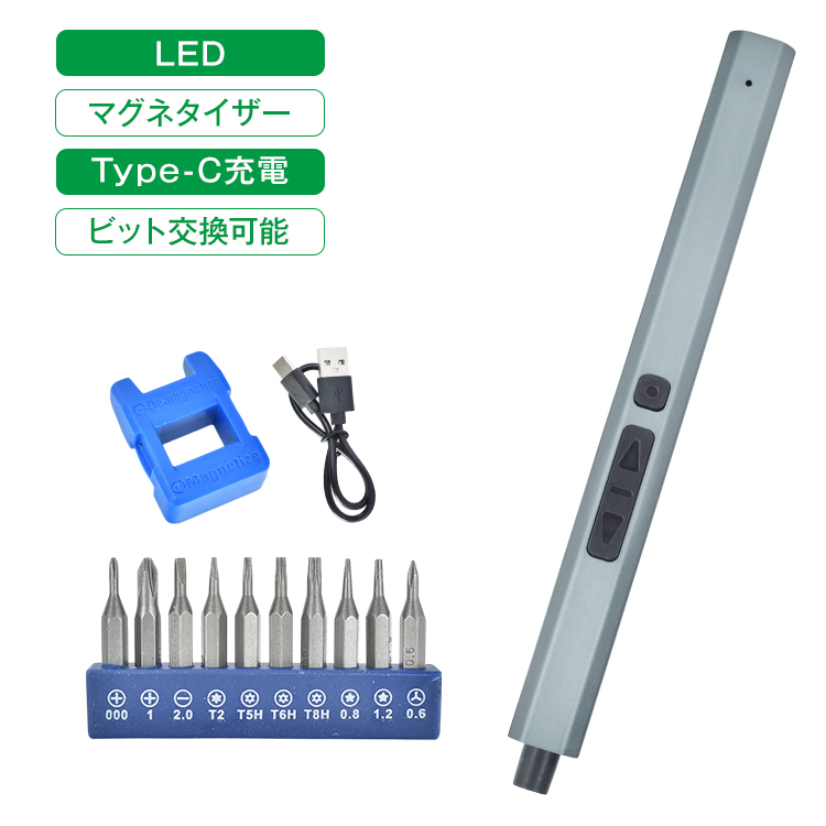 電動ドライバー 精密作業 ドライバー 電動工具 小型 ペン型 USB-C USB