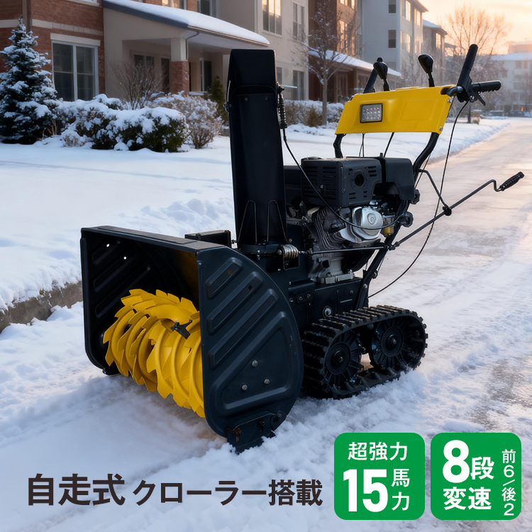 【ご購入者様決定】電動除雪機 電動除雪機 （本体のみ／延長コードなし） HG-K1650 | 除雪機,電動除雪
