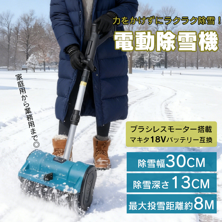 電動除雪機 スノーショベル 家庭用 業務用 コードレス ブラシレス