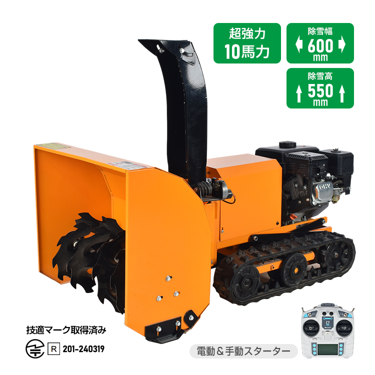 【コミコミ価格】除雪機　10馬力　電動2段シューター（左右）　作業灯♪LAK010913-1 エンジン 除雪機 電動 除雪 15馬力 強力 ハイパワー 自走式 4サイクル