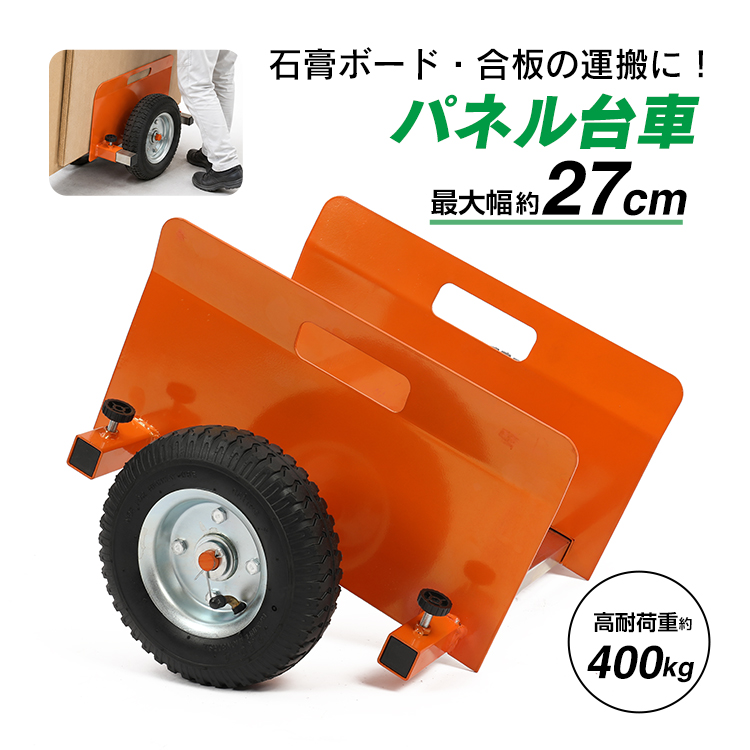 台車 軽量 400kg 運搬車 2輪 ボード台車 長尺物 運搬 幅27cm スリム