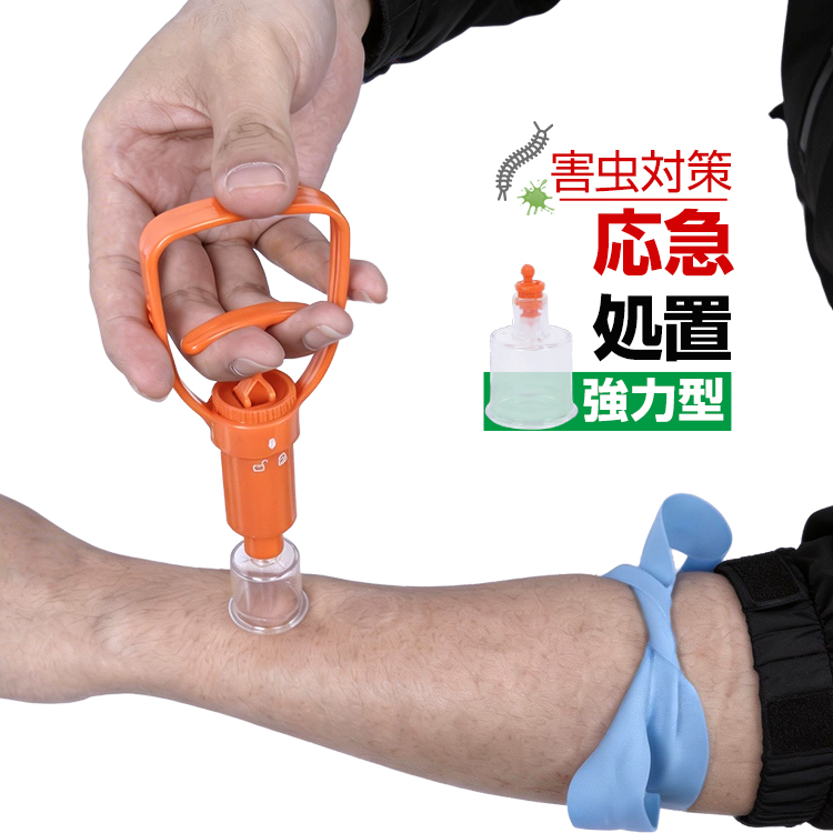 421円 最大55 オフ ポイズンリムーバー 毒吸引器 ヒアリ ハチ ムカデ ヘビ 蚊 虫刺され 毒虫対策 応急処置 レジャー キャンプ