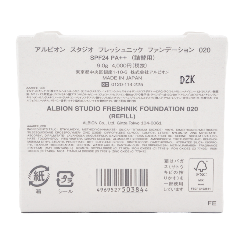 ALBION 国内正規品 2月18日新発売 アルビオン スタジオ