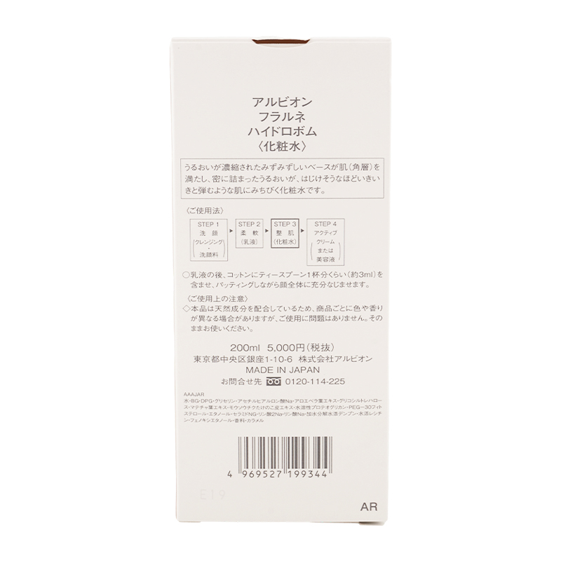フラルネ　アルビオン　ハイドロボム　化粧水　フルリファイン　ミルク　EM　乳液 エクシア ブライトニング ALBION アルビオン フラルネ [5種類