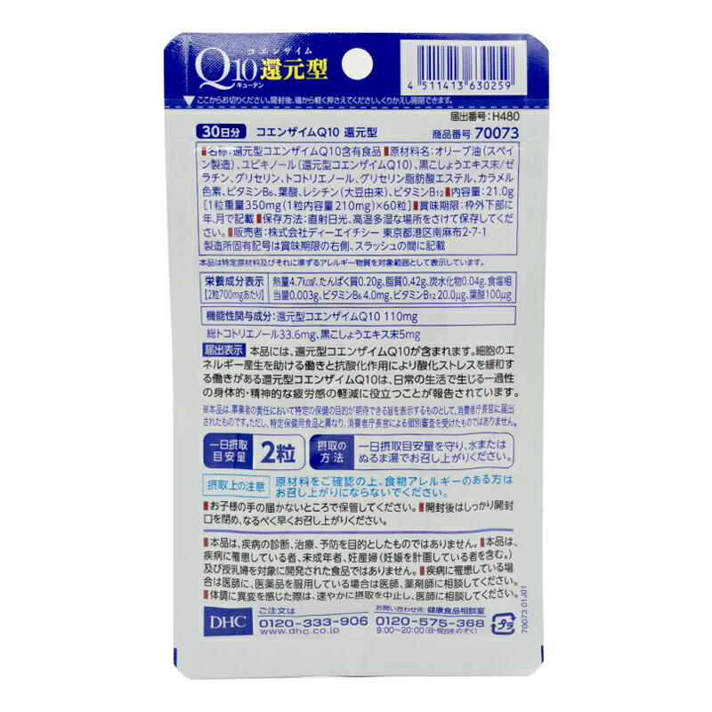 DHC - DHC コエンザイムQ10 還元型 30日分 60粒4袋　1月15日まで特別価格 Amazon | DHC コエンザイムQ10 還元型 30日分 (60粒)【機能性