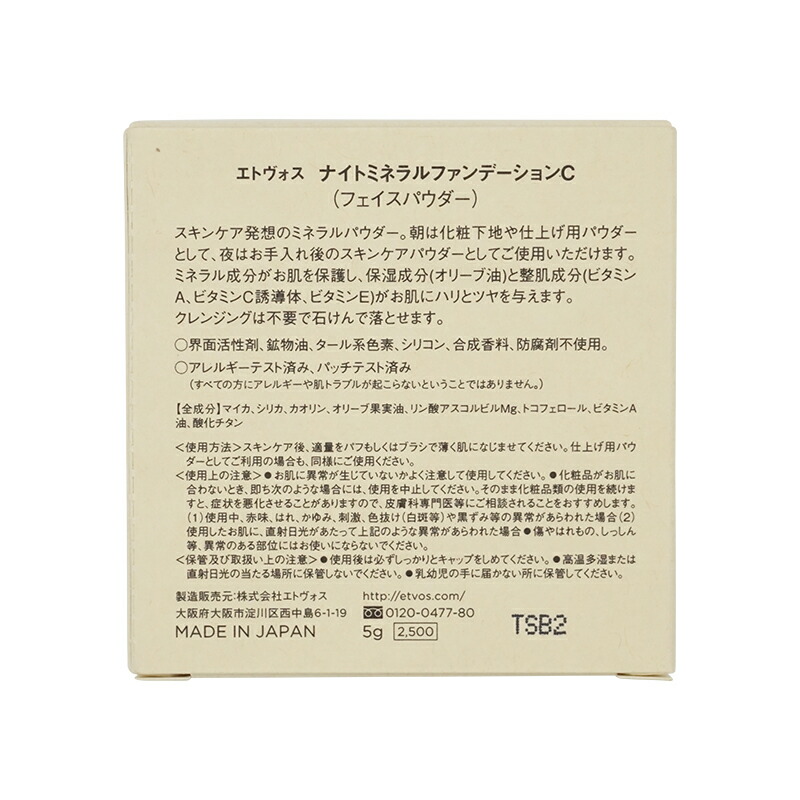 ETVOS ナイトミネラルファンデーション 中古ケース ミニケース 詰替用×2 ETVOS エトヴォス ナイトミネラルファンデーション 詰め替え