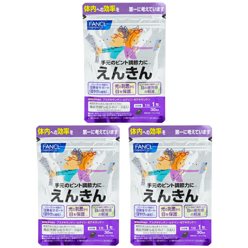 FANCL - えんきん    平成最後のまとめ売り！   説明用確認！ 5391.jpg