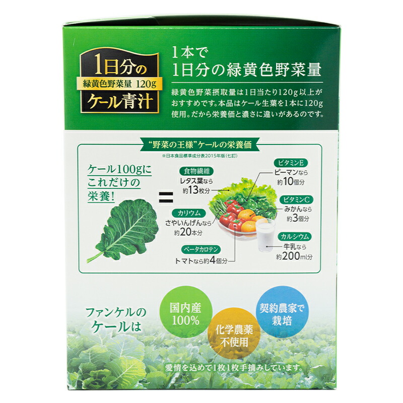 FANCL ファンケル1日分のケール青汁 30本入り 青汁 国産 ケール