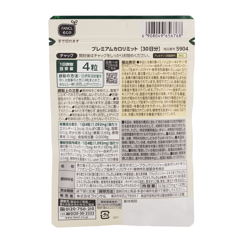 FANCL [3個セット]FANCL ファンケル プレミアムカロリミット 30
