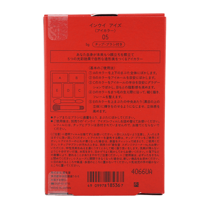 【美品】インウイアイズ05 送料無料 資生堂 インウイ アイズ 05 レフィル 詰め替え 資生堂