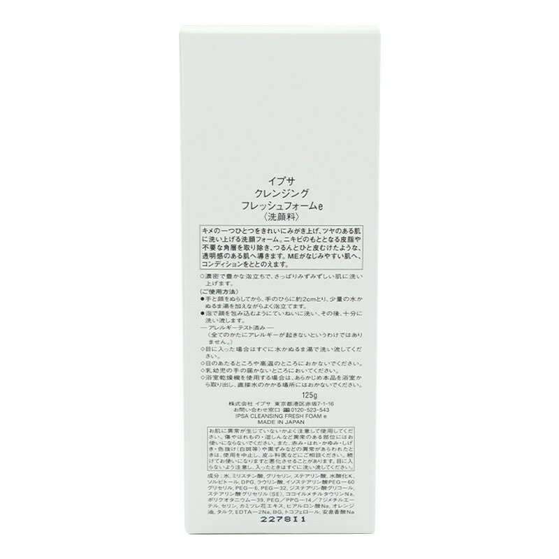 IPSA イプサ クレンジングフォーム [3種類から選べる] 洗顔料