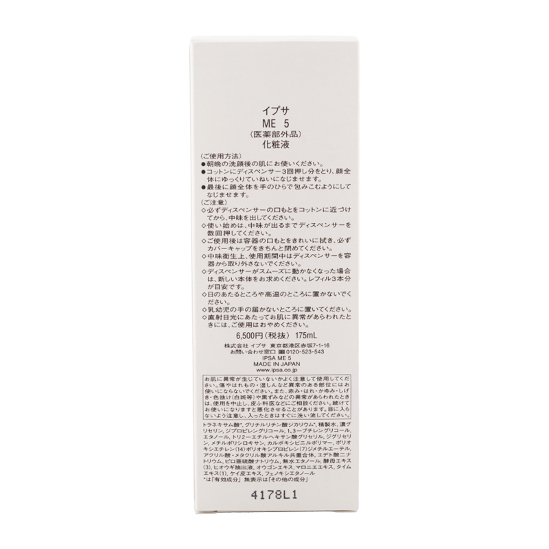 イプサ ME5 化粧液 IPSA イプサ ME 5 化粧液 175ml スキンケア 基礎化粧品 化粧水