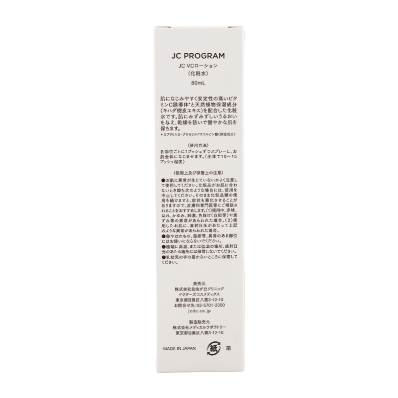 JC PROGRAM VCローション 80mL スプレータイプ 両親媒性ビタミン