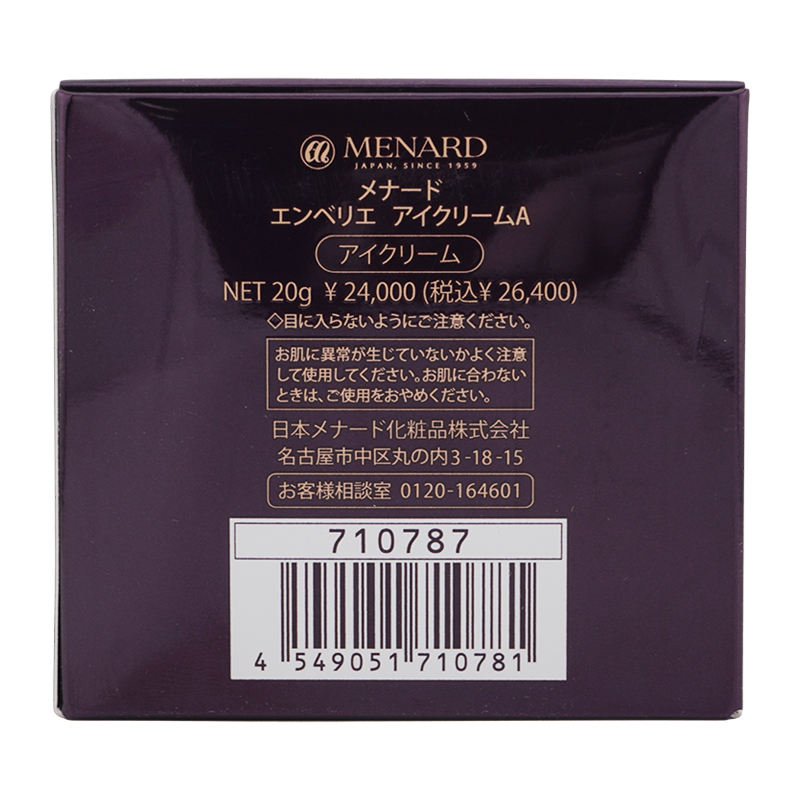 メナードエンペリエアイクリームA メナード MENARD エンベリエ アイクリーム 20g 目元美容液