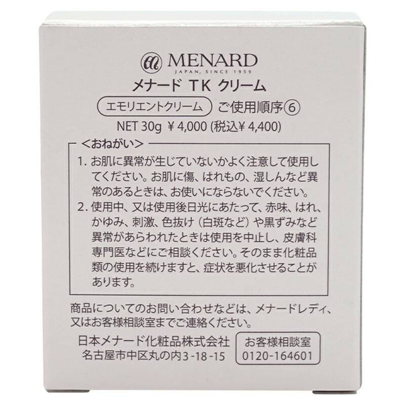 MENARD メナード TK クリーム 30g cream エモリエントクリーム 香料入 ヒアルロン酸 セラミド [ギフトラッピング対応] :  menard1702 : LuckyBravo - 通販 - Yahoo!ショッピング