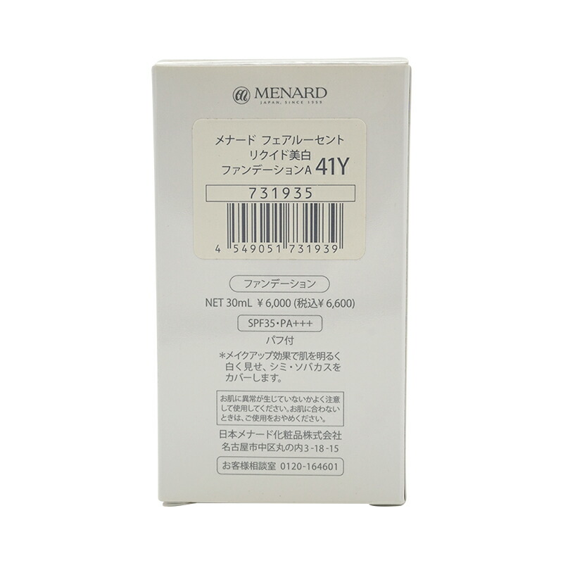 メナード　フェアルーセント　薬用メイクアップベース&リクイド美白ファンデーション MENARD フェアルーセントリクイド美白ファンデーション : la