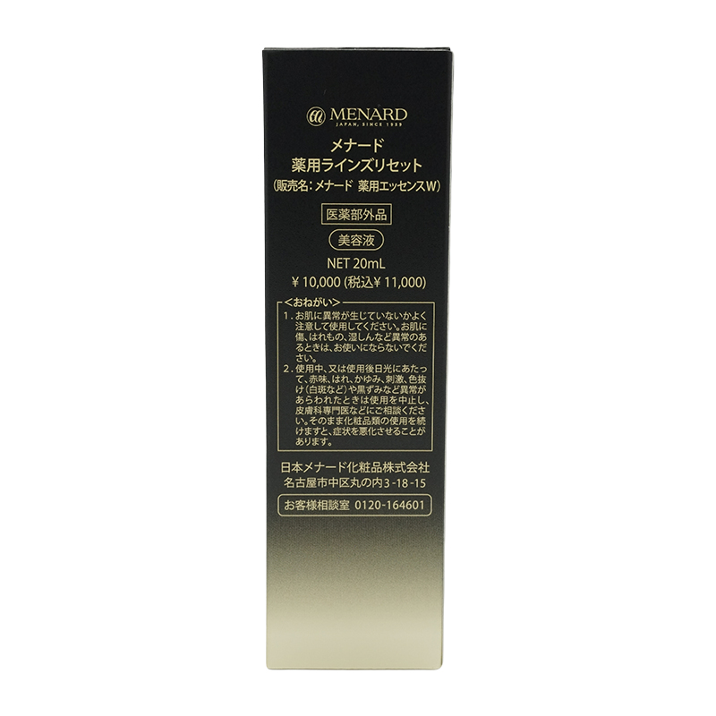 メナード薬用ラインズリセット20ml 楽天市場】メナード 薬用ラインズリセット 20mL