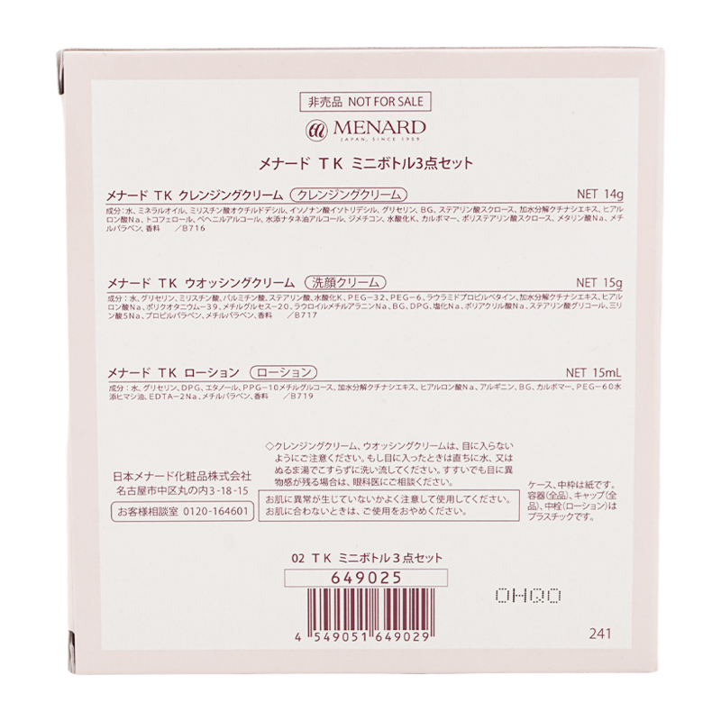 TK（メナード） MENARD メナード TK ミニボトル3点セット クレンジング  