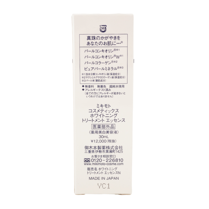 ミキモトコスメティックスホワイトイングトリートメントエッセンス30ml*2本