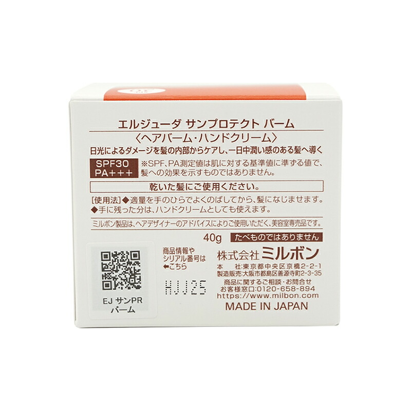 エルジューダサンプロテクトバーム　3個 エルジューダ / サンプロテクト バームの公式商品情報｜美容