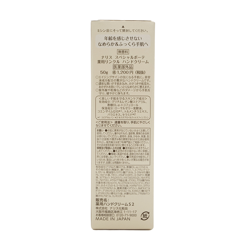 専用　⭐️ナリス化粧品⭐️スペシャルボーテ 薬用リンクルハンドクリーム５０ｇ×10本 Amazon.co.jp: ナリス スペシャルボーテ 薬用リンクル ハンド