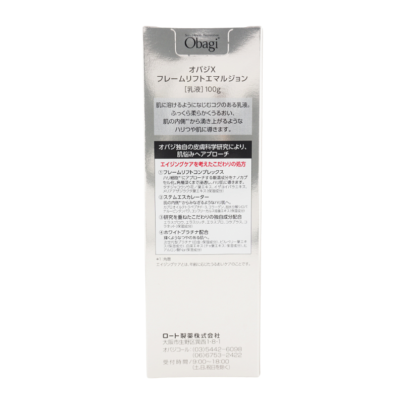 Obagi X Lift Emulsion 乳液 100g オバジX フレームリフトエマルジョン | Obagi オバジ | ロート