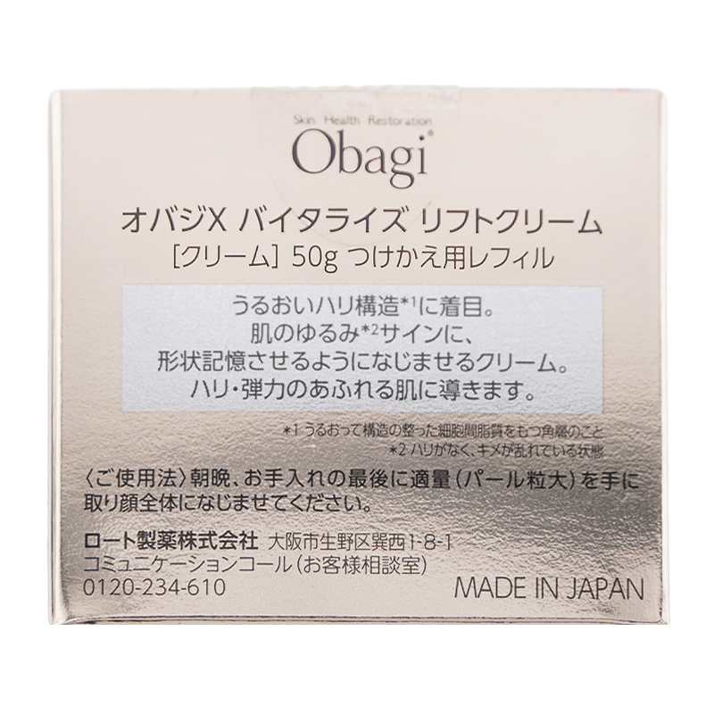 Obagi オバジ X バイタライズ リフトクリーム 50g つけかえ用レフィル