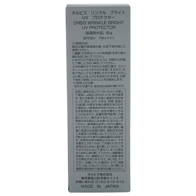 匿名★送料込み　オルビス　リンクルブライトUVプロテクター　2つセット 楽天市場】オルビス リンクルブライトUVプロテクター 2個セット