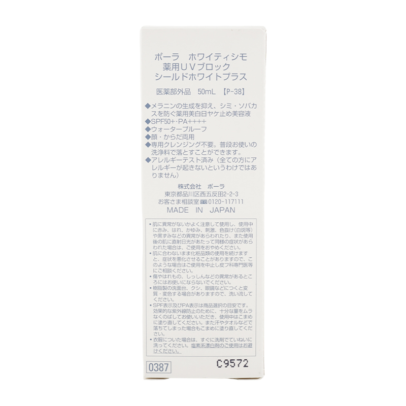 POLA ポーラ ホワイティシモ 薬用UVブロック シールドホワイト