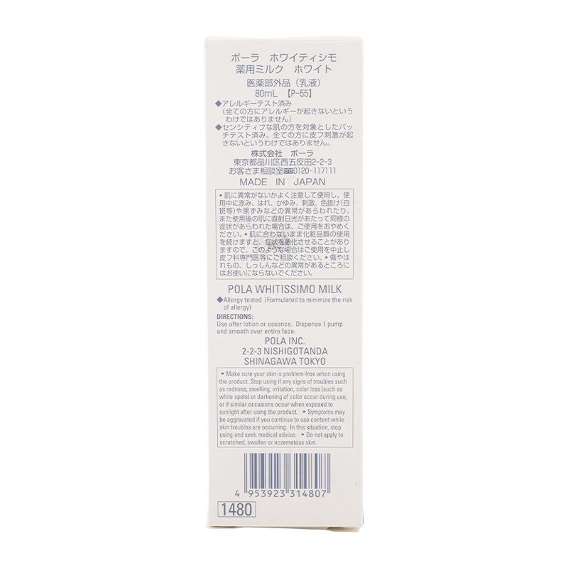 POLA ポーラ ホワイティシモ 薬用ミルク ホワイト 80mL