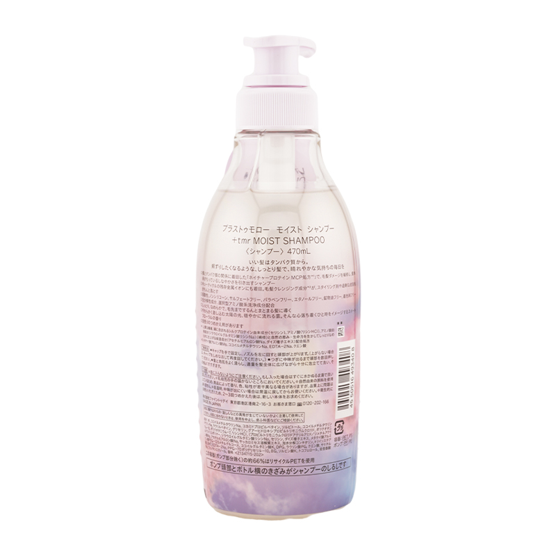 +tmrフローラルシャンプー 500ml tmr / プラストゥモロー モイスト シャンプー/トリートメント