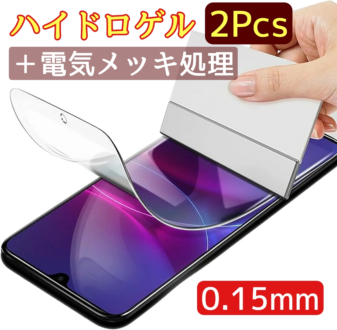 iPhone ハイドロゲルフィルム 高耐指紋防止 画面保護 HD 厚さ標準 