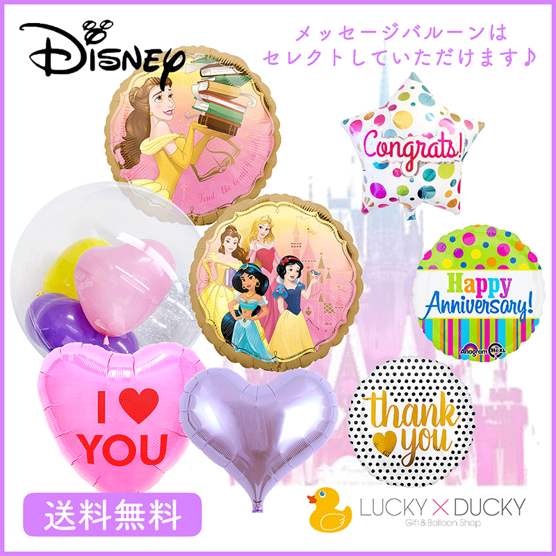 Disney プリンセス バルーン 8個入り 誕生日バルーン女の子 風船 お祝い img_10004560_2.jpg