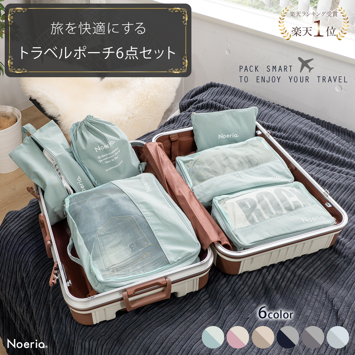 トラベルポーチ 6点セット 洗える 旅行収納ポーチ トラベル パッキング