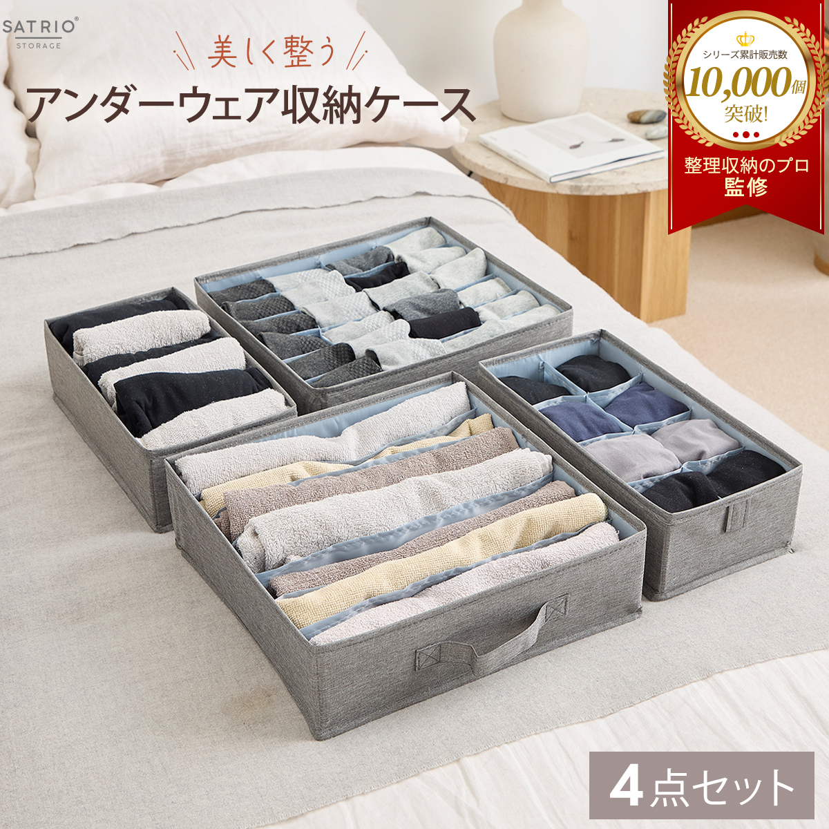 下着収納ケース 4点セット 下着収納ボックス 引き出し仕切り 引き出し