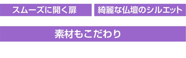 仏壇 ミニ モダン 唐木 18号　紫檀 家具調 マンション