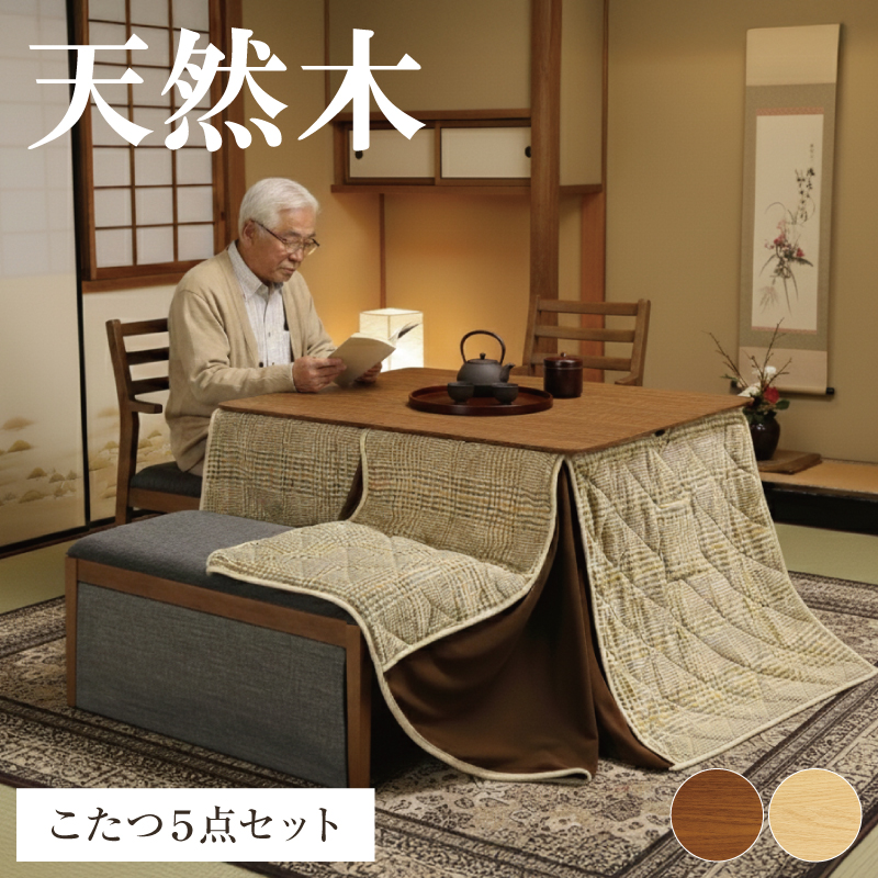 天然木 ダイニングこたつ5点セット こたつセット ダイニングセット