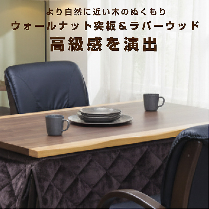 椅子付きこたつ 布団付き ダイニングこたつ6点セット 4人掛け 速暖