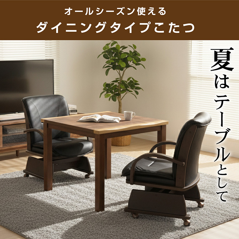 椅子付きこたつ 布団付き ダイニングこたつ4点セット 2人掛け 速暖