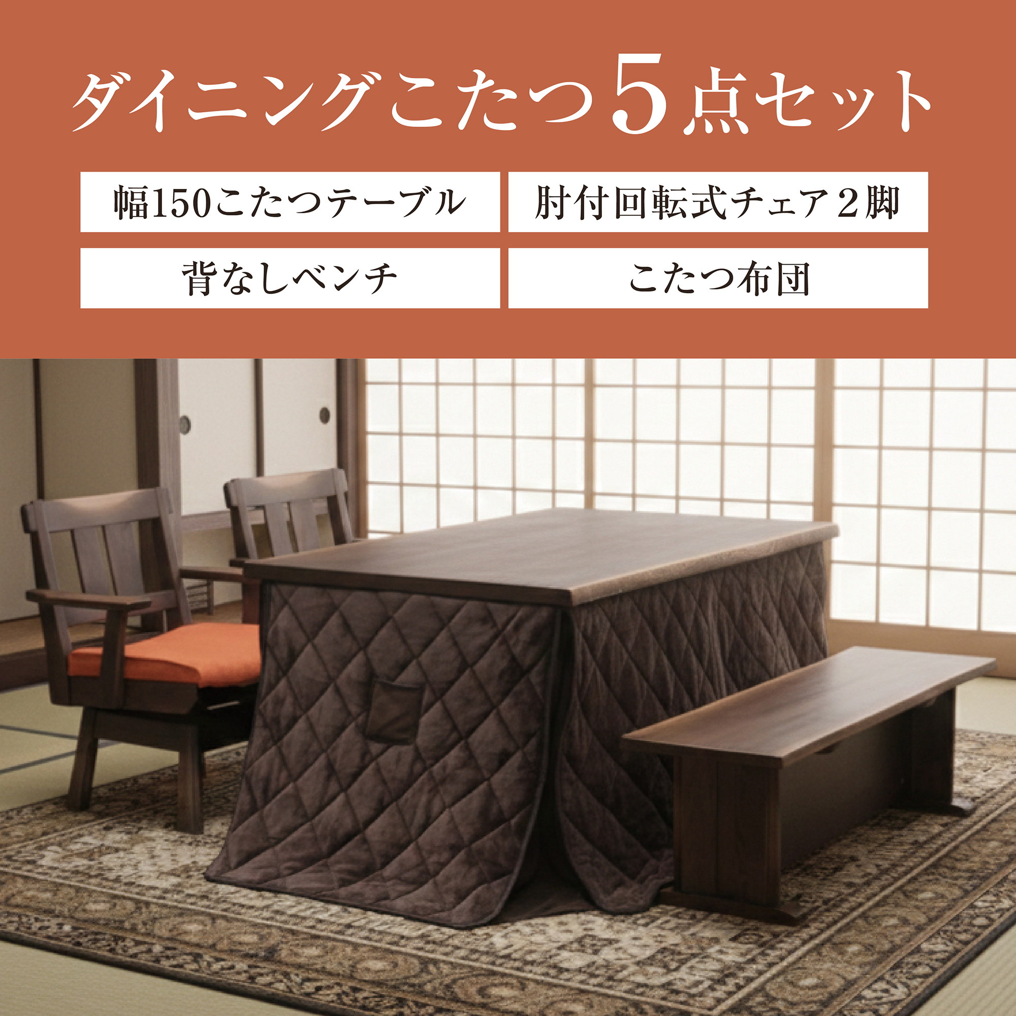 コタツ　和 モダン 国産 和モダン こたつ掛敷セット しじら織り 約205x205cm 2点セットの