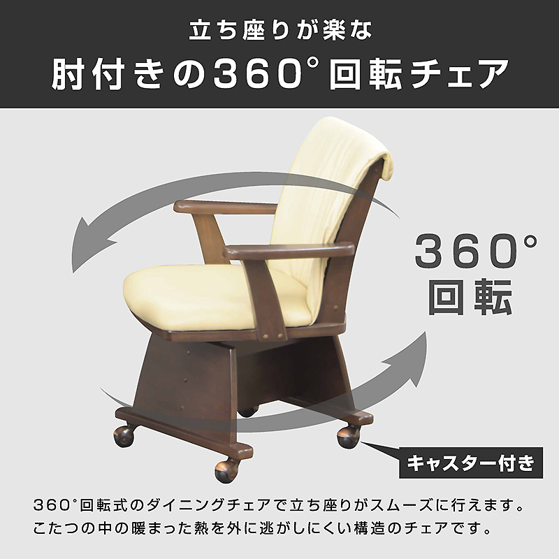 ダイニングこたつ 回転椅子4脚 こたつ布団つき 椅子付きこたつ 布団付き ダイニングこたつ4点セット 2人掛け 遠赤外線