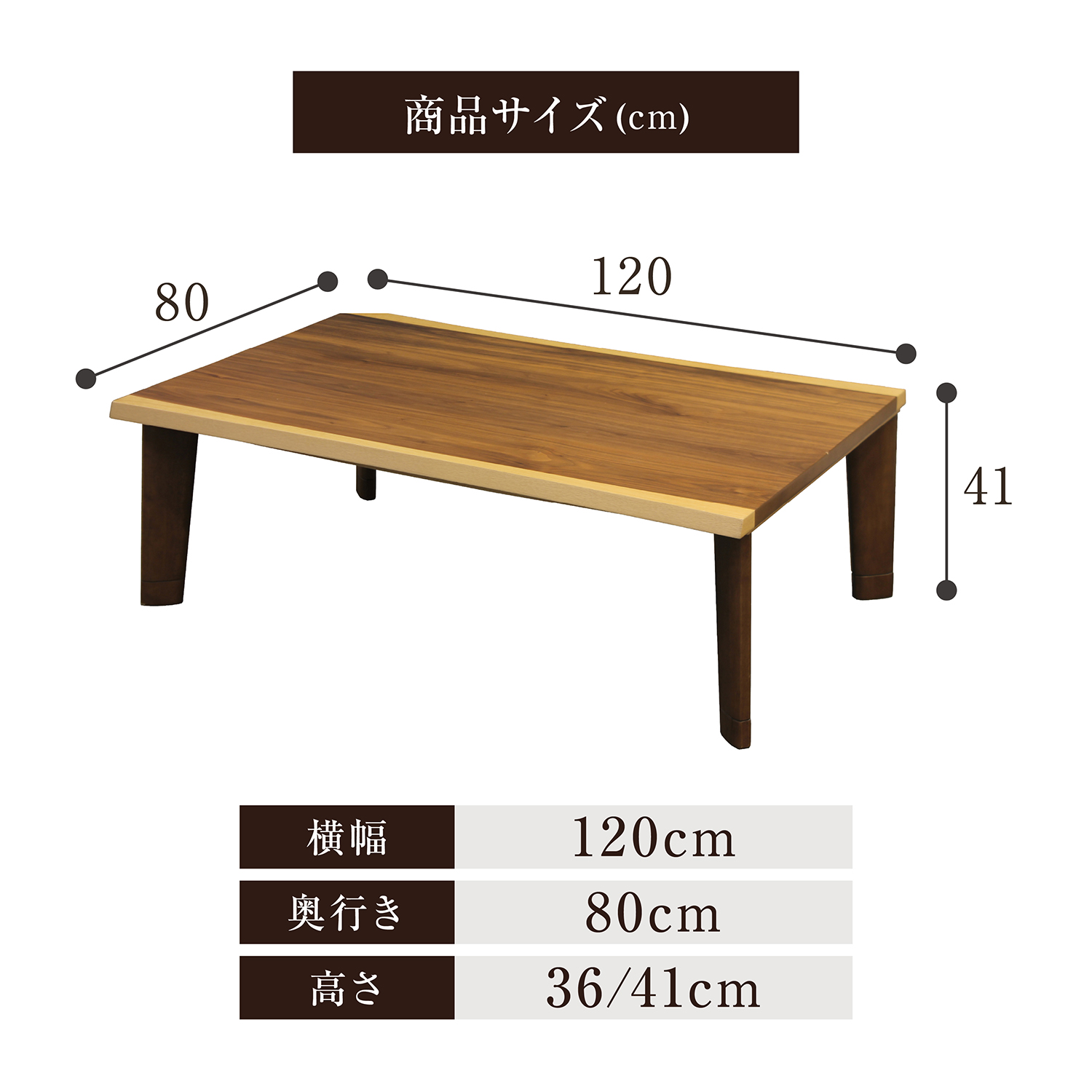 新発売 天然木 こたつテーブル 一枚板風 センターテーブル 和モダン