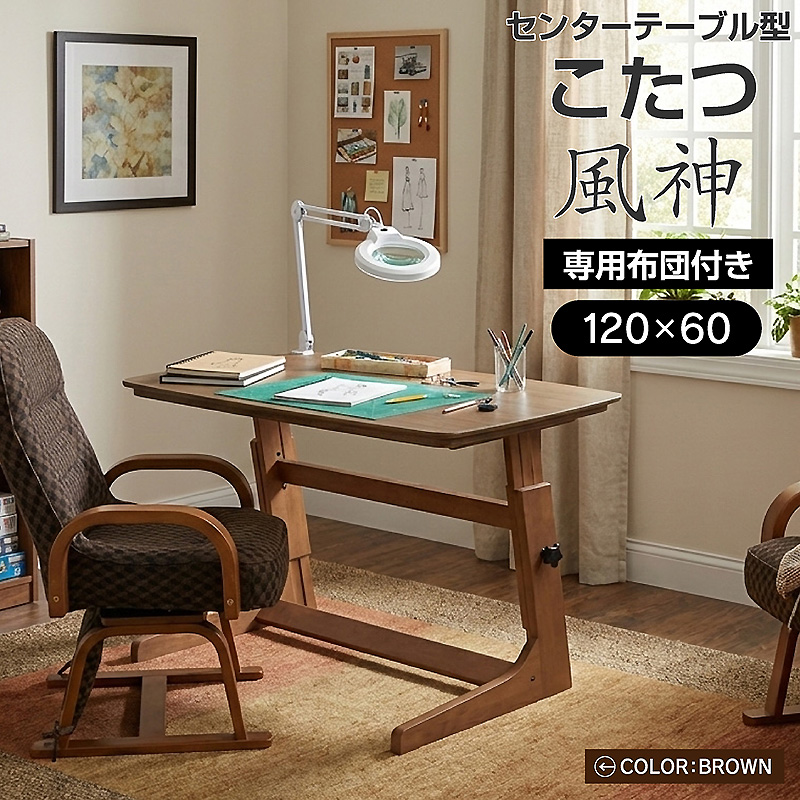 リビングこたつセット