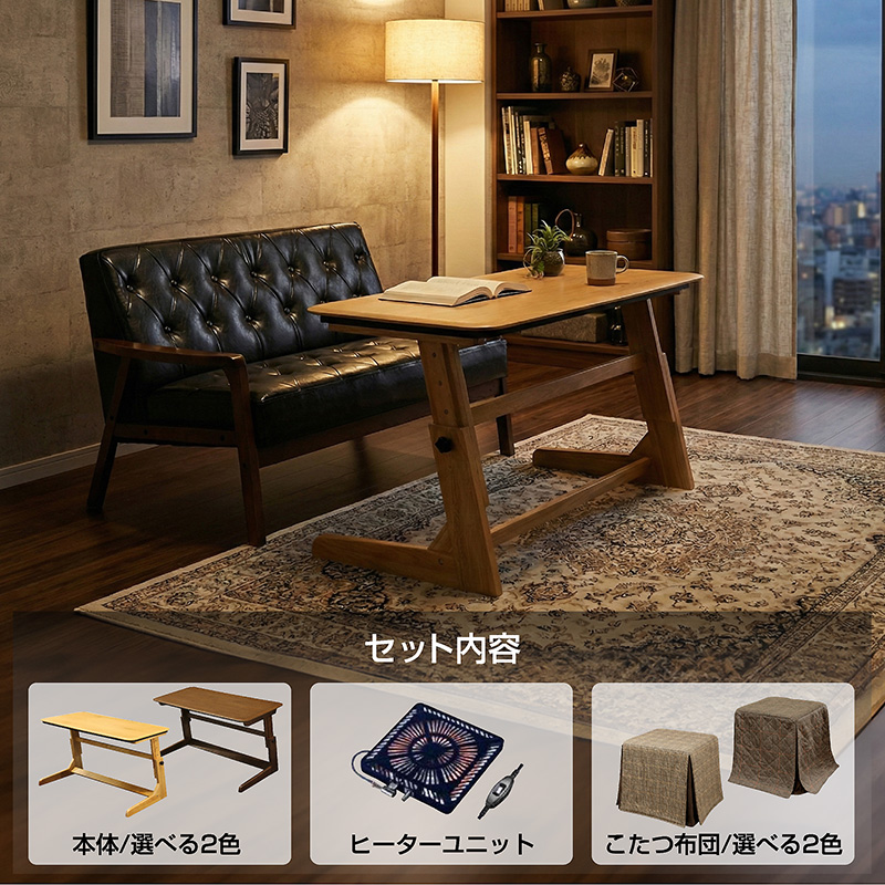 リビングこたつセット