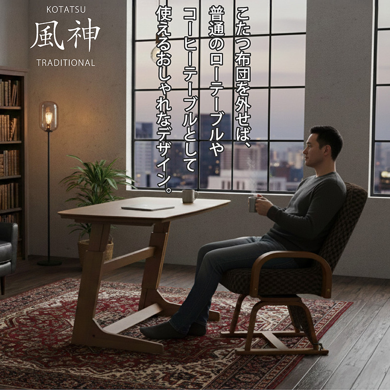 リビングこたつセット