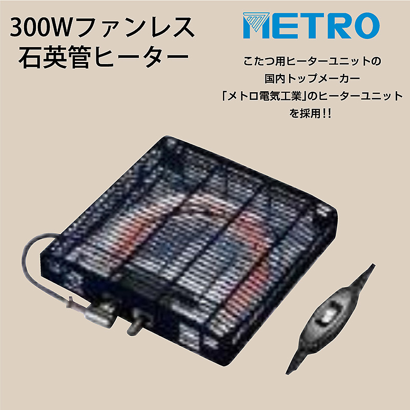 センターテーブル型こたつ 雷神