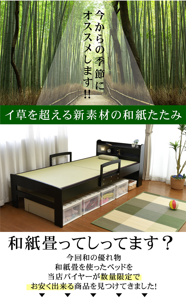 ARTTOWN ベッド 畳ベッド和-ART LED照明 畳付き 宮棚付き 手すり付き
