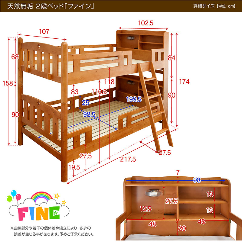 二段ベッド ファイン